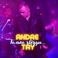 Andre Tay — Только Звёзды — обложка