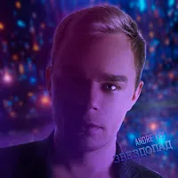 Andre Tay — Звездопад — обложка